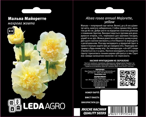 Майоретте, жовта мальва махрова 0,2 г (ЛАН)