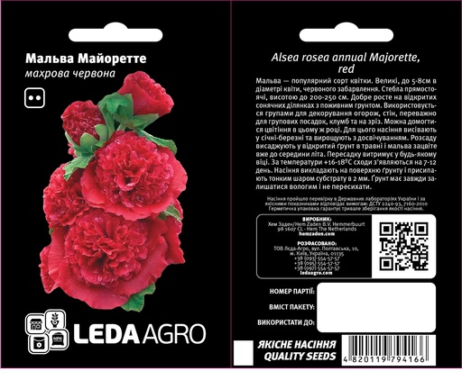 Майоретте, червона мальва махрова 0,2 г (ЛАН)