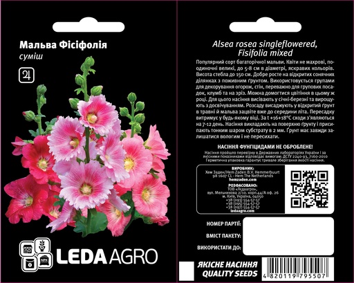 Фісіфолія, суміш мальва багаторічна  0,2 г (ЛАН)
