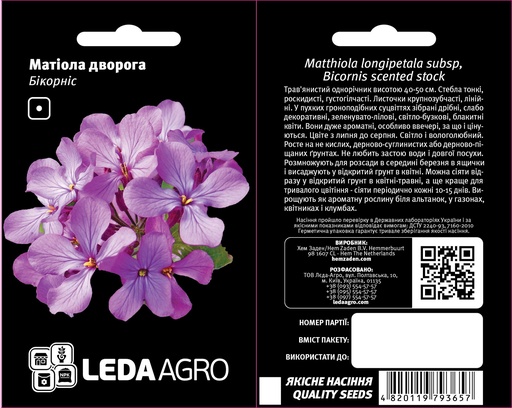Бікорніс, матіола дворога 0,2 г (ЛАН)