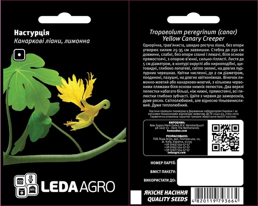 Канаркові Ліани, настурція лимонна 0,5 г (ЛАН)
