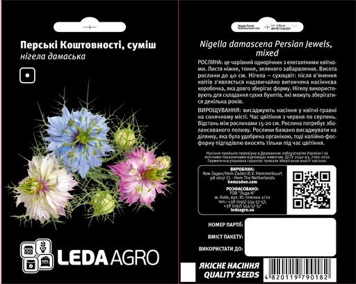 Перські Коштовності, нігела суміш 0,5 г (ЛАН)