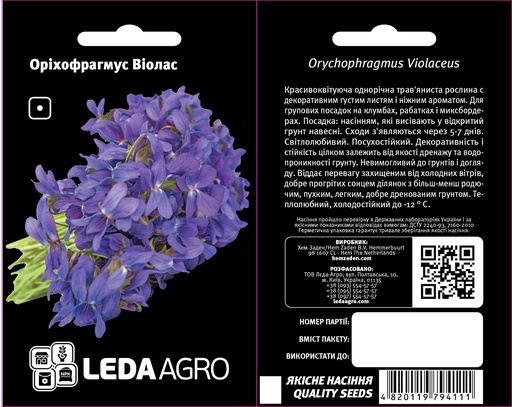 Віолас, оріхофрагмус синій 0,5 г  (ЛАН)