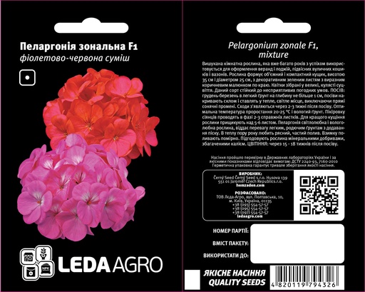 Зональна F1, пеларгонія суміш 5 шт  (ЛАН)