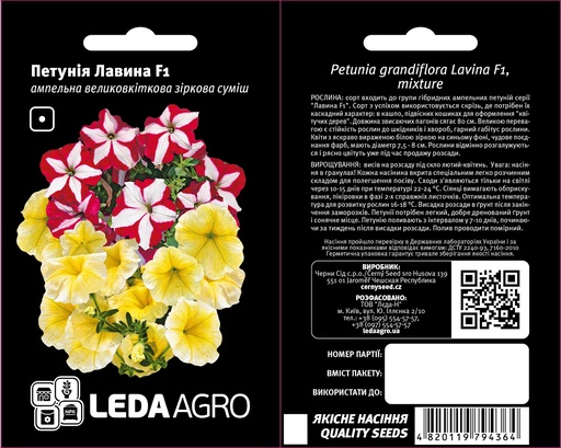 Лавина F1, зіркова суміш 10 шт (ЛАН)