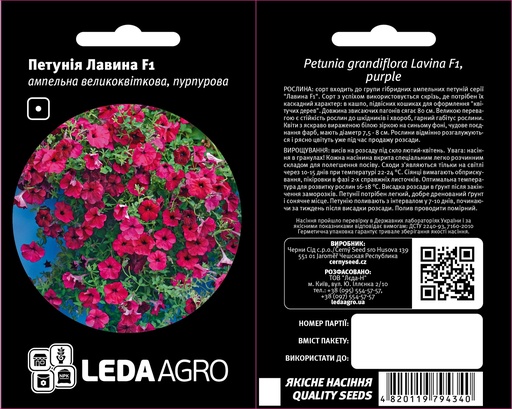 Лавина F1, пурпурова 10 шт (ЛАН)