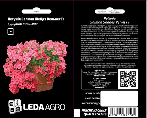 Салмон Шейдз Вельвет F1, 5 шт (ЛАН)