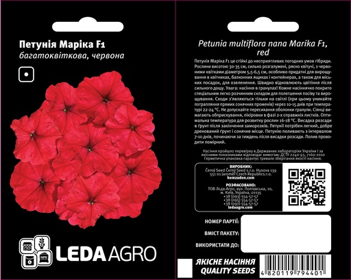 Маріка F1, червона, 10 шт (ЛАН)