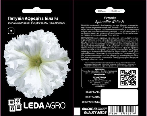 Афродіта Біла F1, 10 шт (ЛАН)