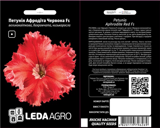 Афродіта Червона F1, 10 шт (ЛАН)