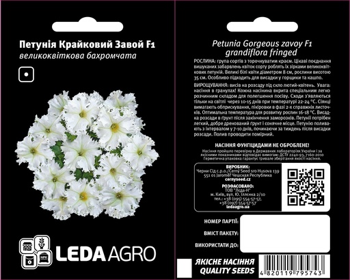 Крайковий Завой F1, біла, 10 шт (ЛАН)