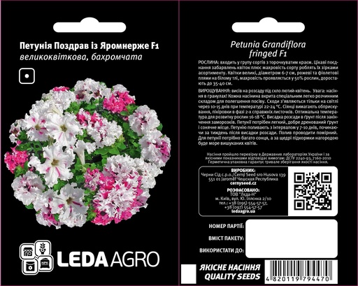 Поздрав із Яромнерже F1, 10 шт (ЛАН)