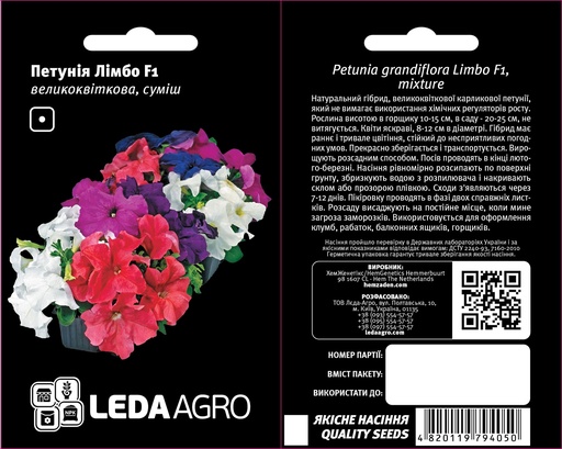 Лімбо F1, суміш, 10 шт (ЛАН)