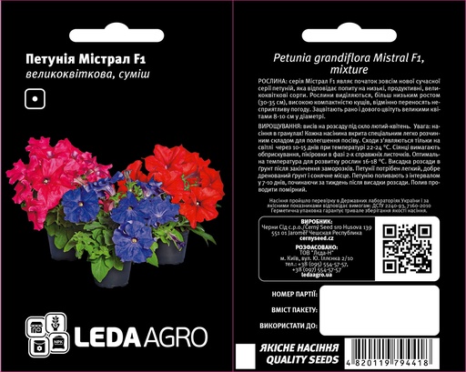 Містрал F1, суміш, 10 шт (ЛАН)