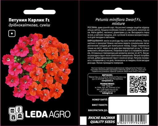 Карлик F1, суміш,  10 шт (ЛАН)