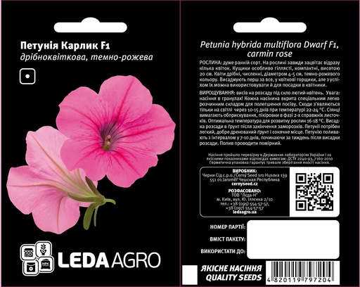 Карлик F1, темно рожева, 10 шт (ЛАН)