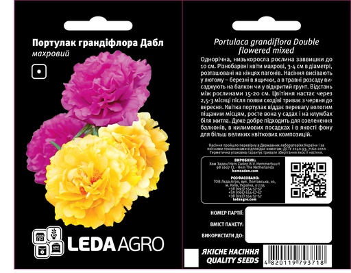 Дабл, махровий портулак грандіфлора  0,05 г (ЛАН)