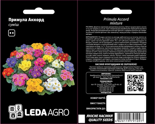 Акорд, суміш примула 10 шт  (ЛАН)