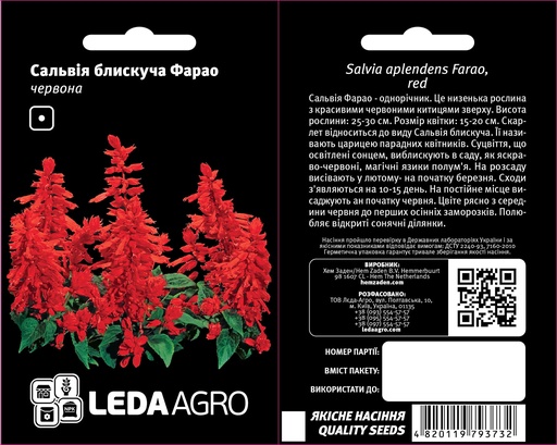 Фарао, сальвія блискуча червона 0,05 г (ЛАН)