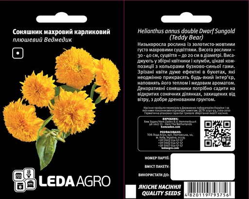 Плюшевий Ведмедик, махровий карликовий 1 г (ЛАН)