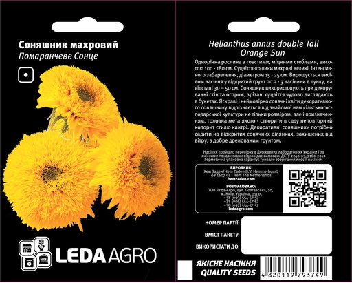 Помаранчеве Сонце, соняшник махровий 0,5 г (ЛАН)