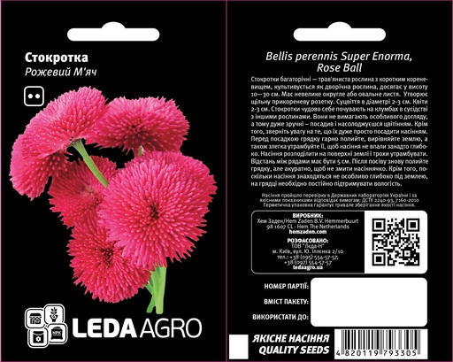 Рожевий М'яч, стокротка 0,01 г (ЛАН)