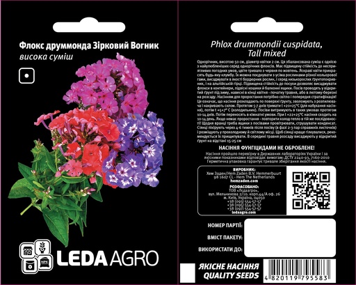 Зірковий Вогник, флокс друммонда 0,2 г (ЛАН)