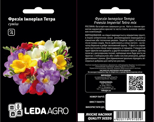 Імперіал Тетра, фрезія суміш 0,05 г  (ЛАН)
