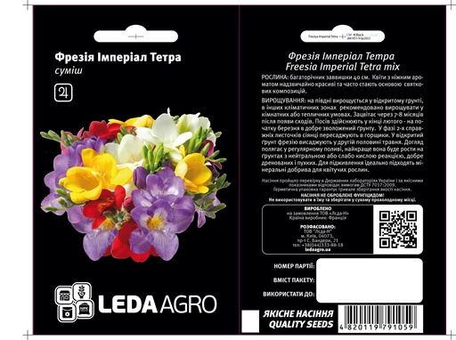 Імперіал Тетра, фрезія суміш 0,05 г  (ЛАН)