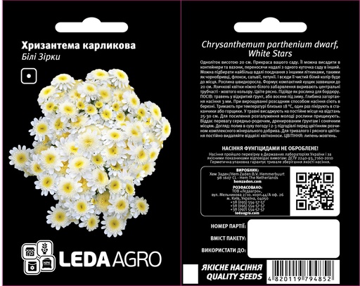 Білі Зірки, хризантема карликова 0,2 г  (ЛАН)
