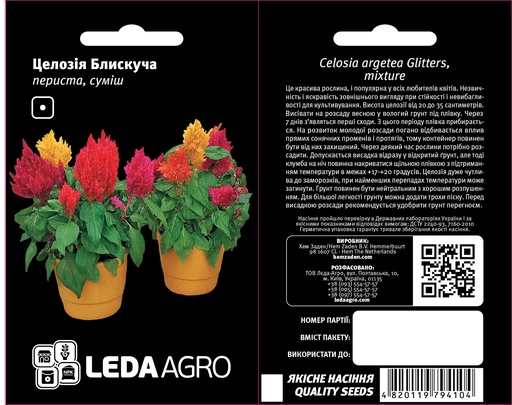 Блискуча суміш, целозія периста  0,01 г  (ЛАН)(ЗНЯТО)