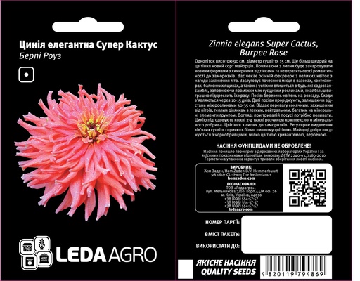 Берпі Роуз, цинія елегантна Супер Кактус  0,3 г (ЛАН)