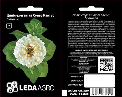 Сніговик, цинія елегантна Супер Кактус 0,3 г (ЛАН)