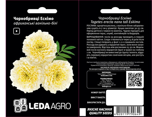 Ескімо, ванільно-білі, чорнобривці африканські 0,15 г (ЛАН)