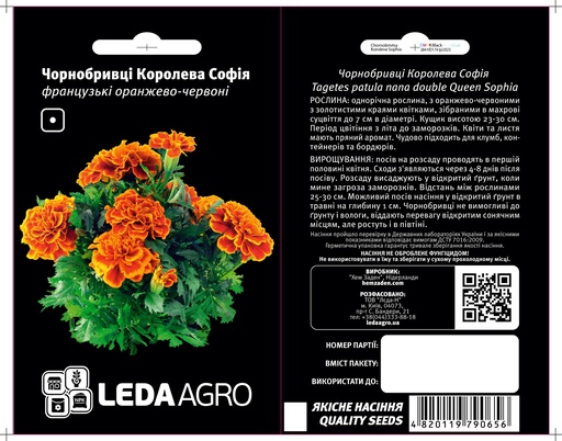 Королева Софія, оранжево-червоні чорнобривці розлогі 0,25 г (ЛАН)