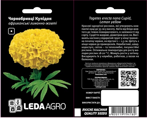 Купідон, лимонно-жовті, чорнобривці африканські 0,2 г  (ЛАН)