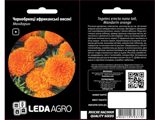 Мандарин, помаранчеві, чорнобривці африканські 0,25 г (ЛАН)