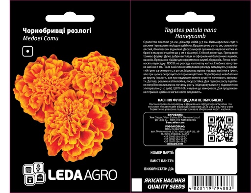 Медові Соти, помаранчеві чорнобривці розлогі 0,2 г (ЛАН)
