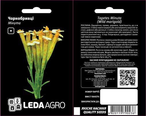 Мінута, чорнобривці з фруктовим ароматом 0,3 г (ЛАН)