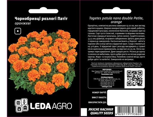 Патіт, оранжеві чорнобривці розлогі 0,25 г (ЛАН)