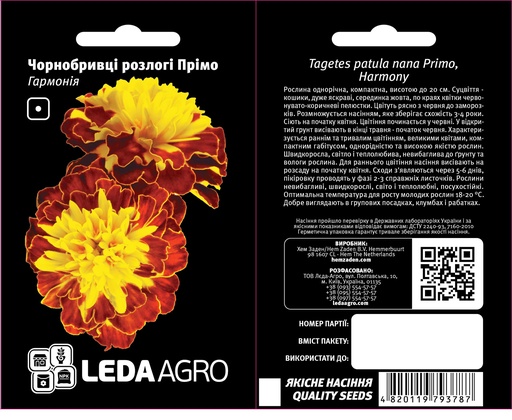 Прімо Гармонія, червоно-жовті чорнобривці розлогі  0,2 г (ЛАН)