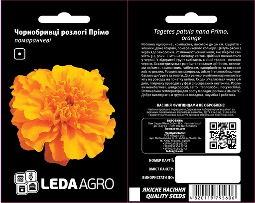 Прімо, помаранчеві чорнобривці розлогі  0,2 г (ЛАН)