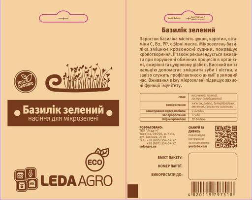 Базилік зелений для мікрозелені, 5 г (МЗ)