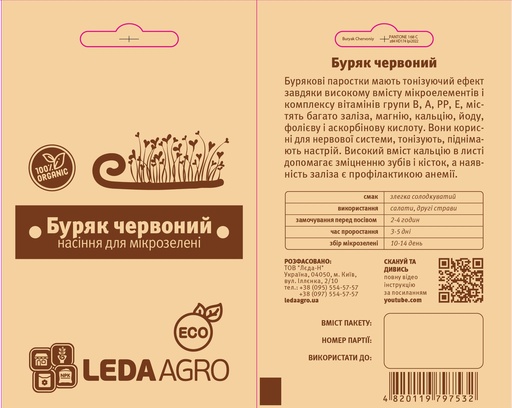 Буряк червоний для мікрозелені, 5 г (МЗ)