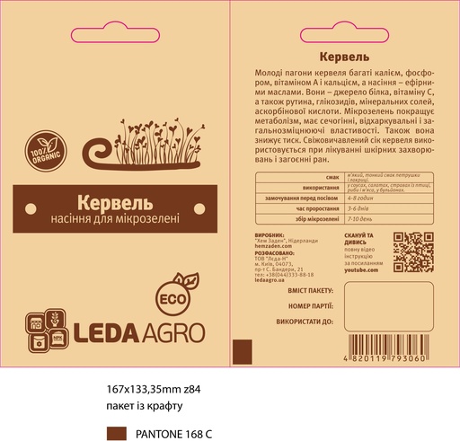 Кервель для мікрозелені, 5 г (МЗ) (НОВИНКА)