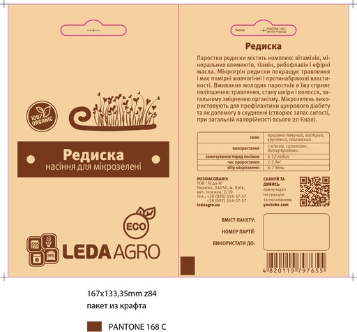 Редиска для мікрозелені, 10 г (МЗ)