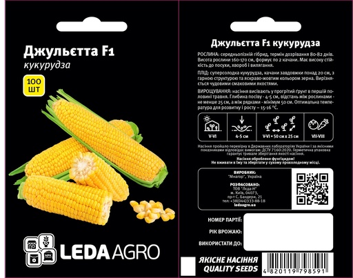 Джульєтта F1, 100 шт (ЛАН)