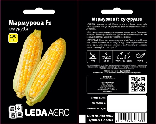 Мармурова F1, кукурудза біколор 100 шт (ЛАН)