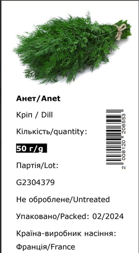 Кріп Анет, 50 г (Leda)