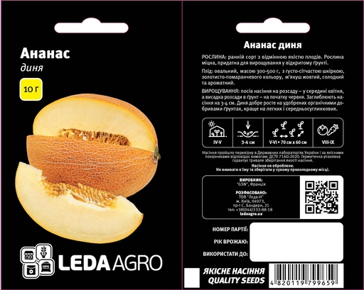 Ананас, диня ранньостигла 10 г (ЛАН)